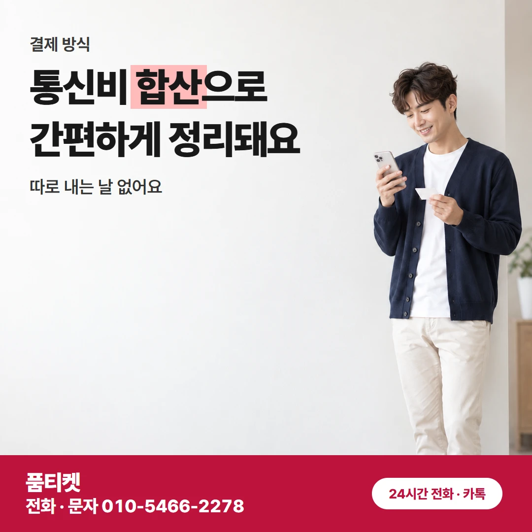 아이폰콘텐츠이용료현금화 한도 보는 통신사 앱