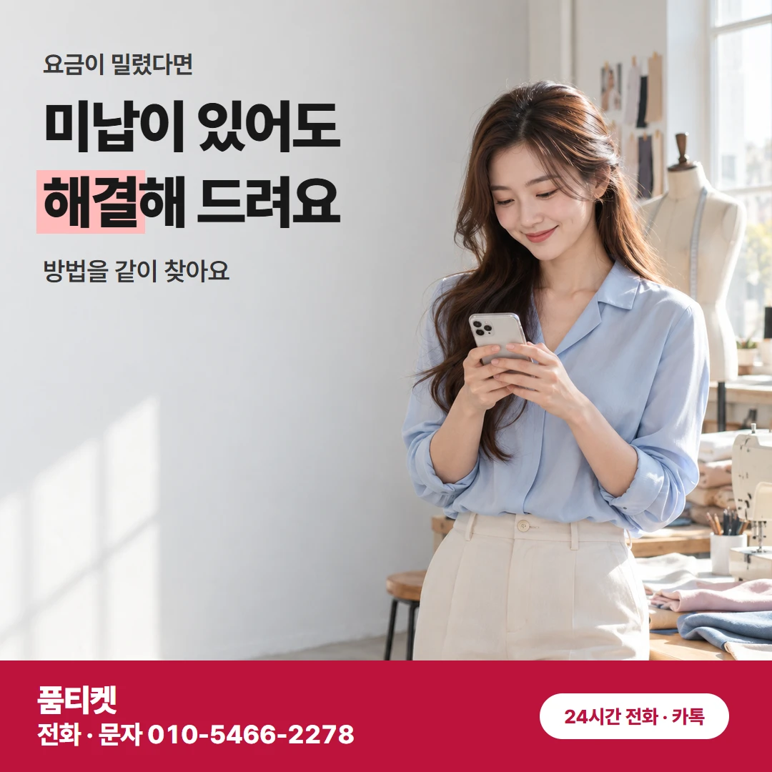 다음 달 요금 보기